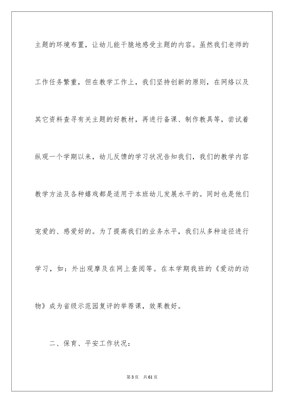 2024下学期教学总结_55_第3页