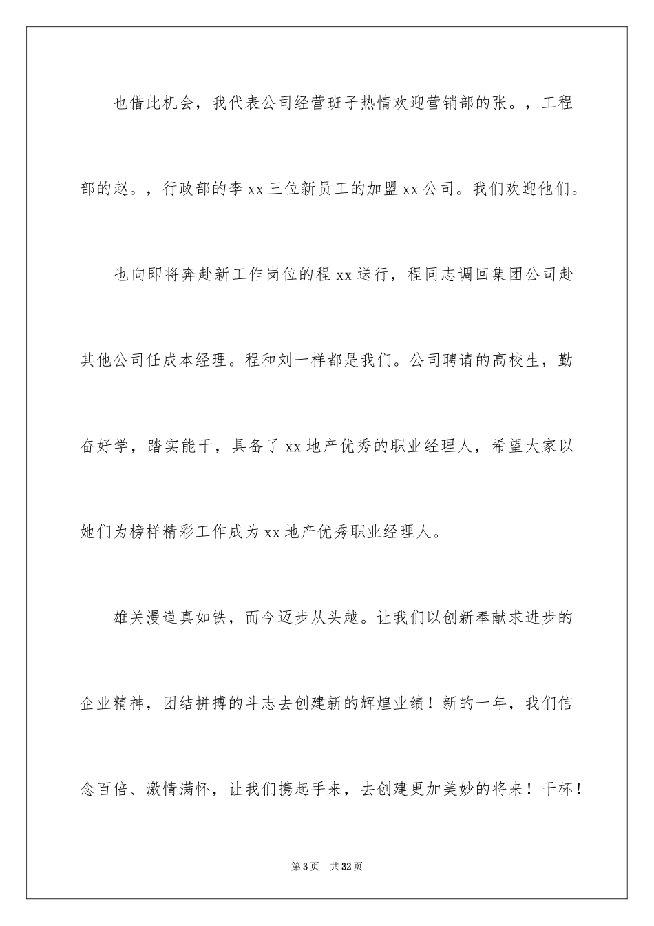 2024企业年会祝酒词_6_第3页