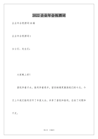 2024企业年会祝酒词_6
