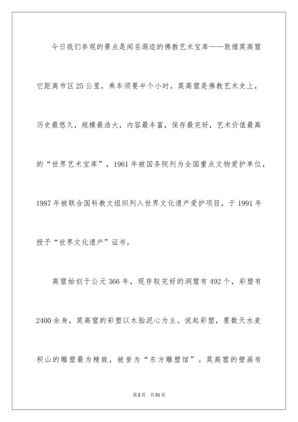 2024世界遗产导游词_22_第2页