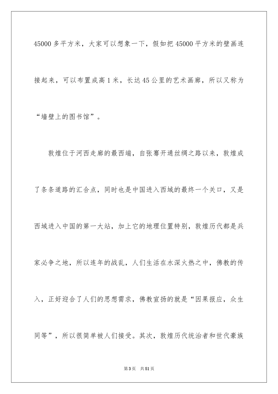 2024世界遗产导游词_22_第3页