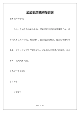 2024世界遗产导游词_22