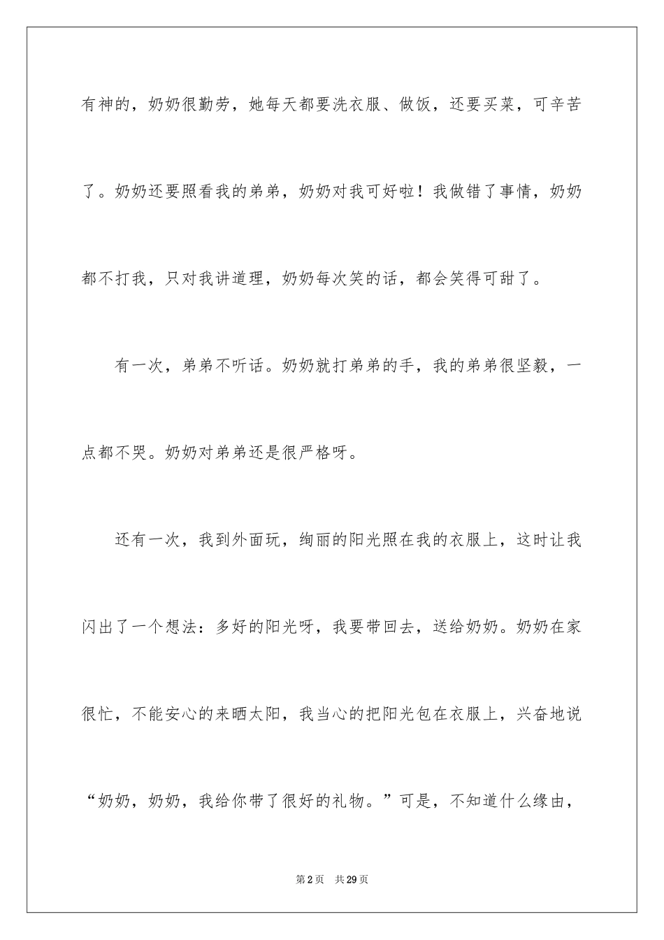 2024人物描写作文_4_第2页