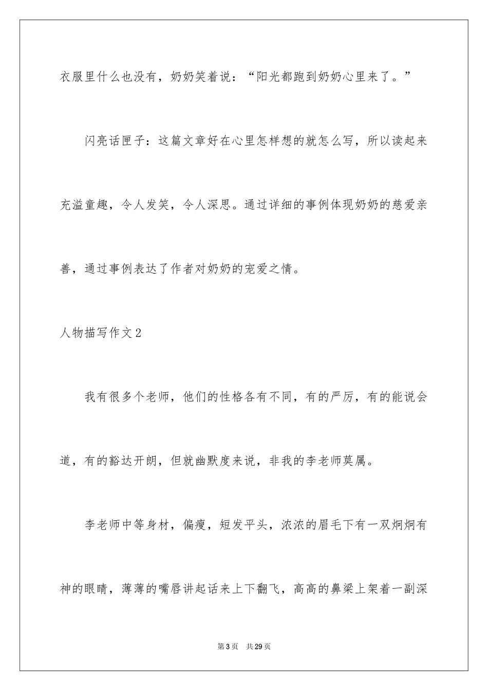 2024人物描写作文_4_第3页