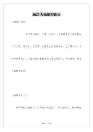 2024人物描写作文_4