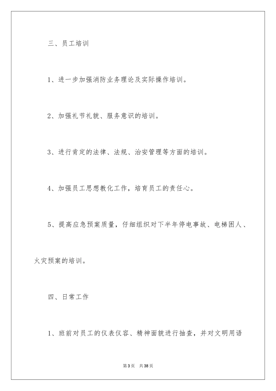 2024保安工作计划_2_第3页