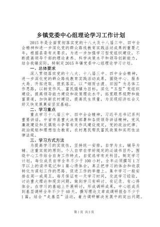 乡镇党委中心组理论学习工作计划