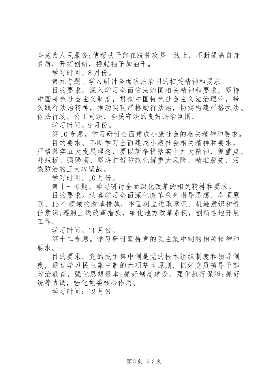 乡镇党委中心组XX年度理论学习计划_第3页
