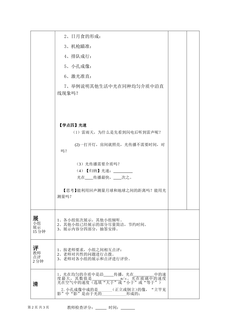 上物理光的直线传播_第2页