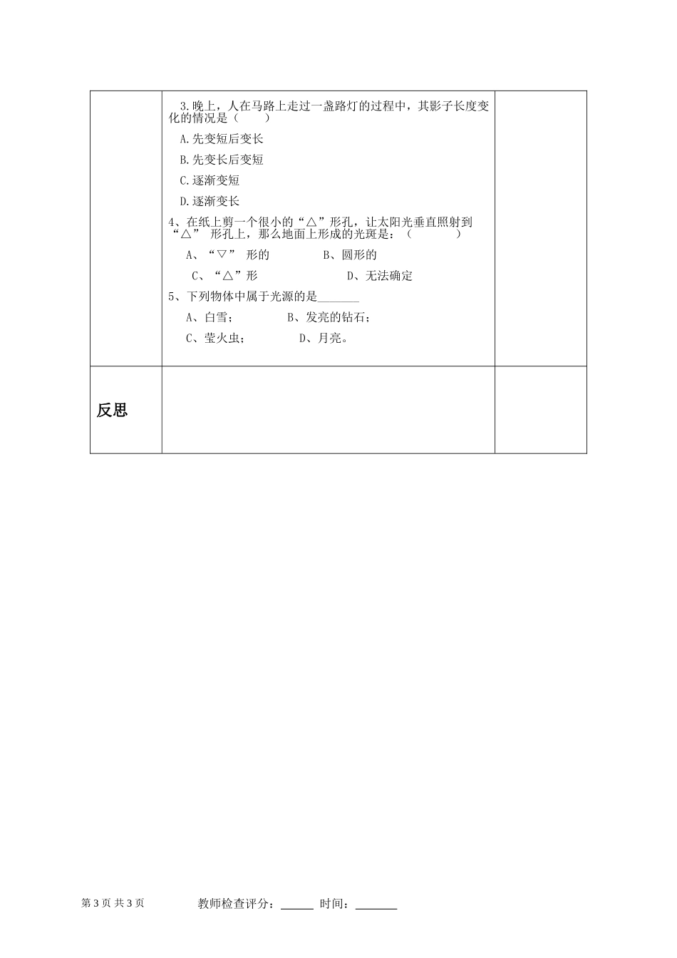 上物理光的直线传播_第3页