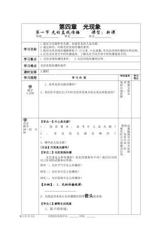 上物理光的直线传播