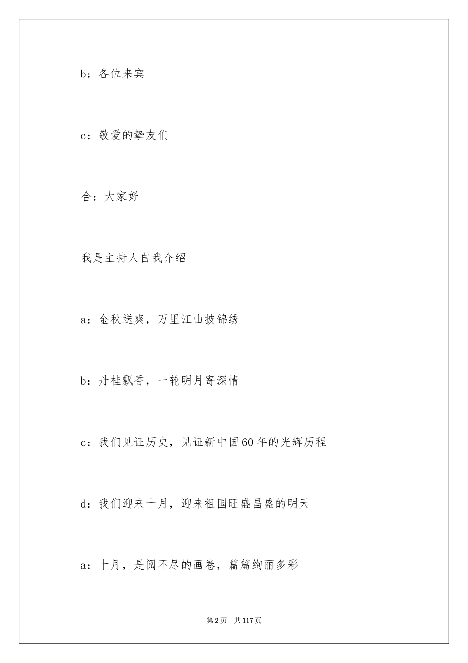 2024中秋文艺晚会主持词_第2页