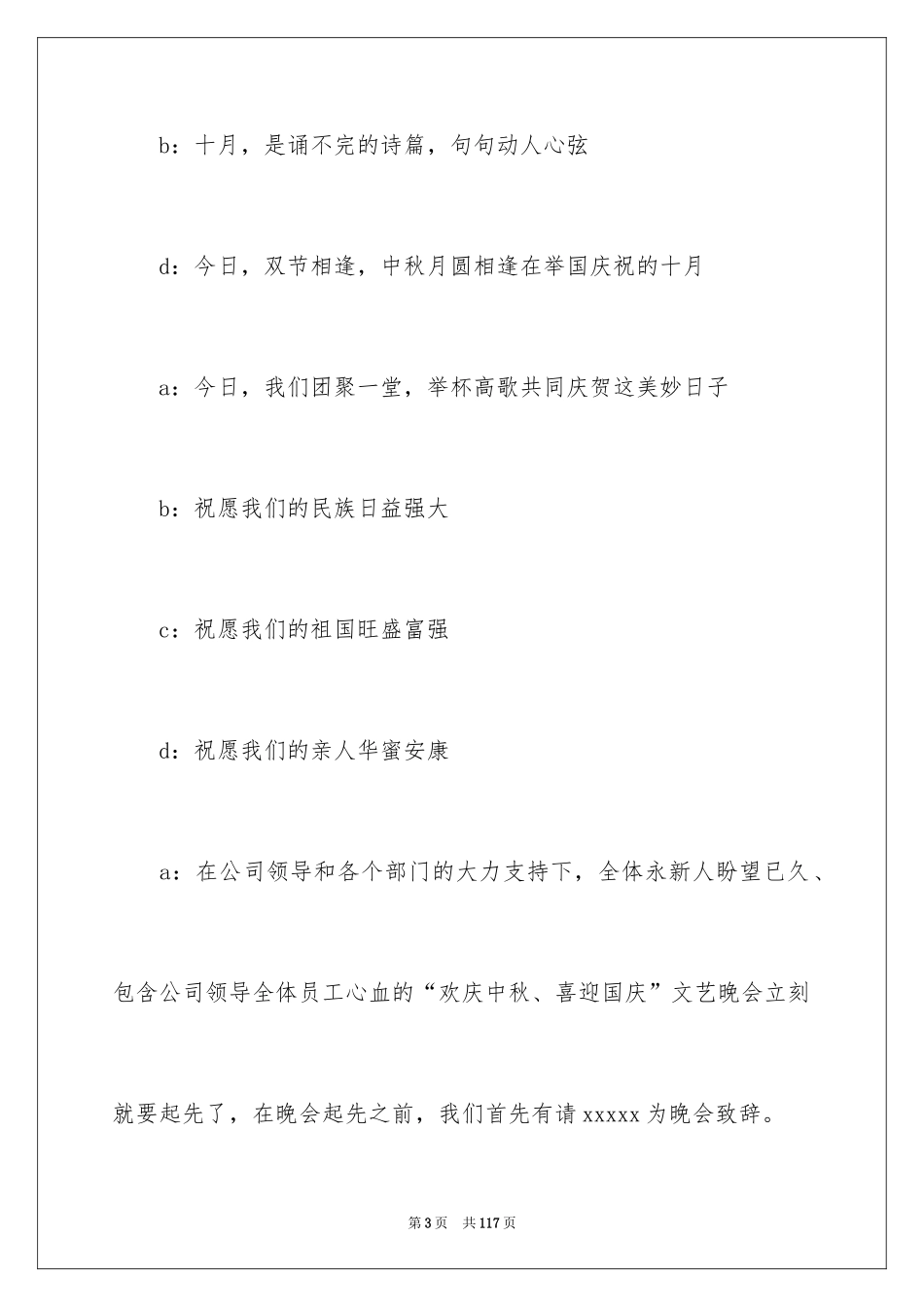 2024中秋文艺晚会主持词_第3页