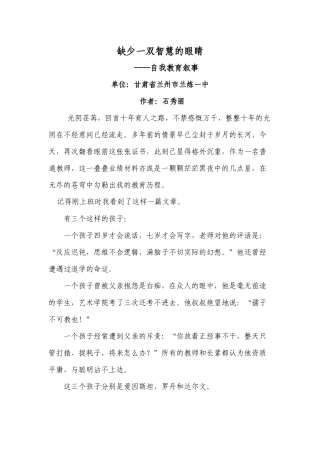 缺少一双智慧的眼睛