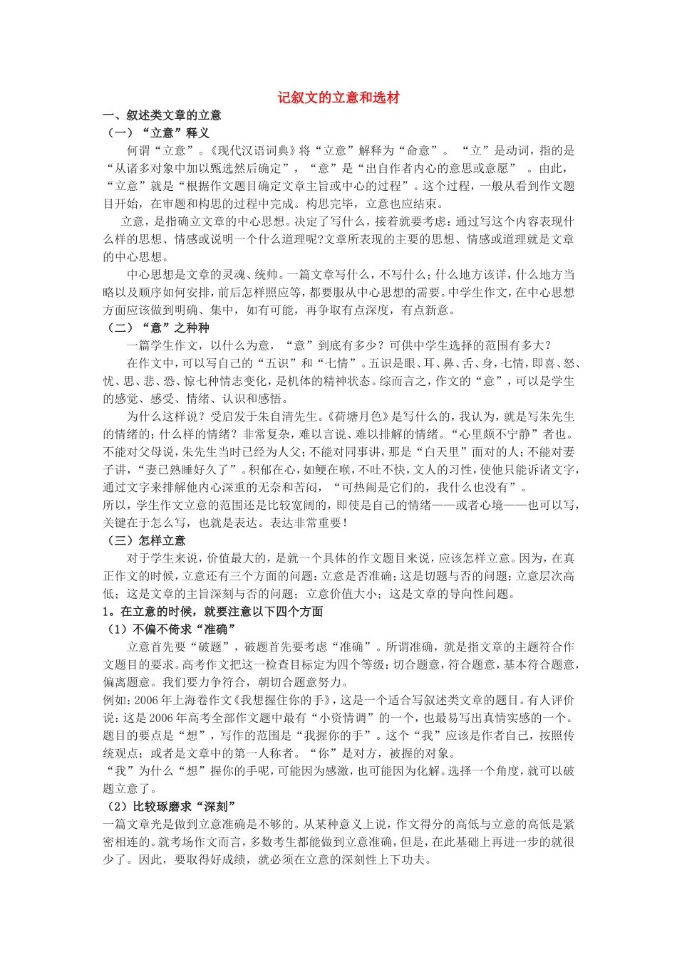 记叙文的立意和选材_第1页