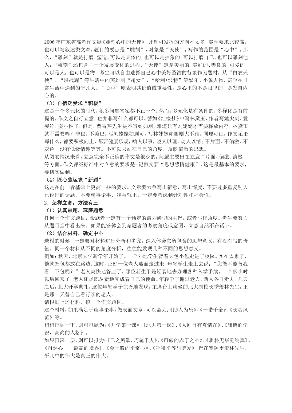 记叙文的立意和选材_第2页