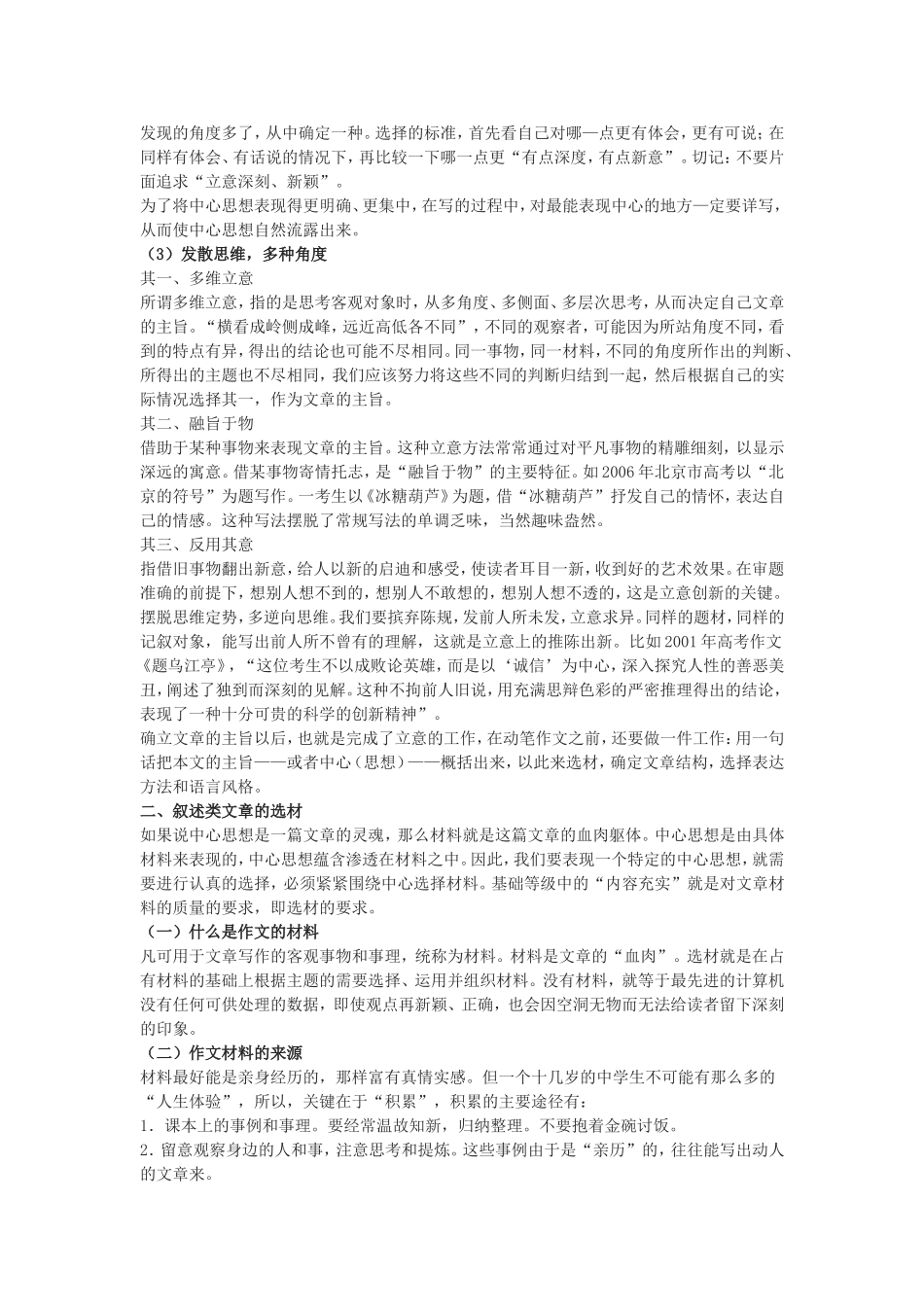 记叙文的立意和选材_第3页