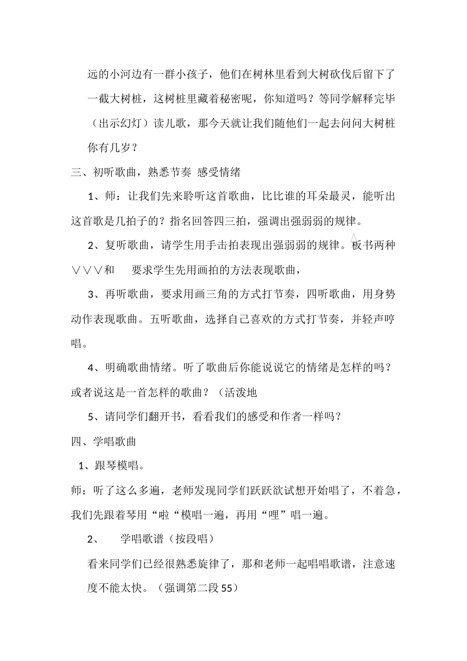 大树桩你有几岁教学设计_第2页