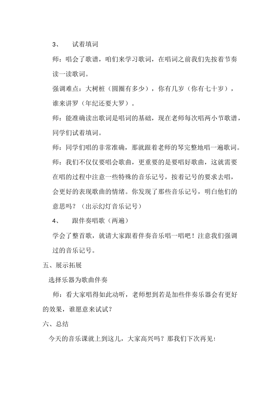 大树桩你有几岁教学设计_第3页