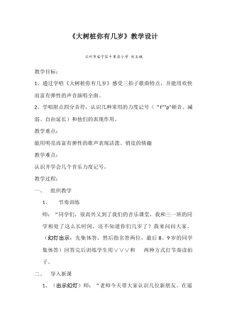 大树桩你有几岁教学设计