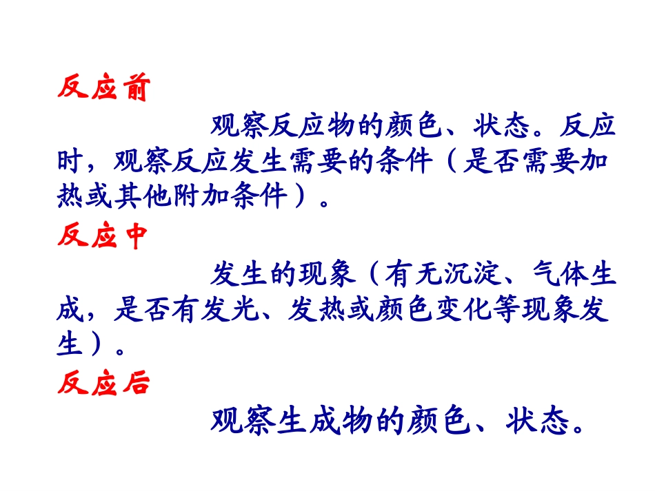 物质的变化和性质3_第2页