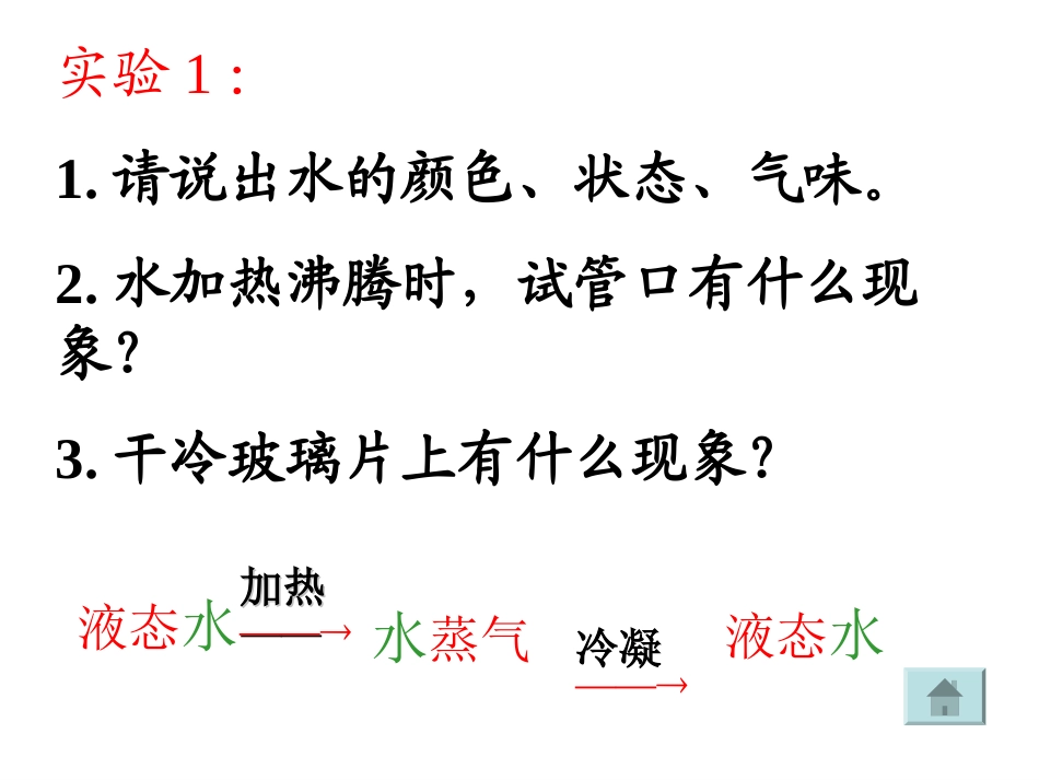 物质的变化和性质3_第3页