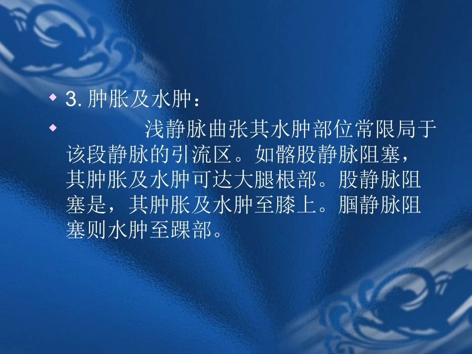 周围血管检查法之静脉系统检查_第3页