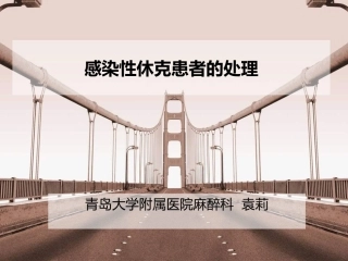 周四病例讨论-全麻术中呈持续低氧血症的患者的病例讨论