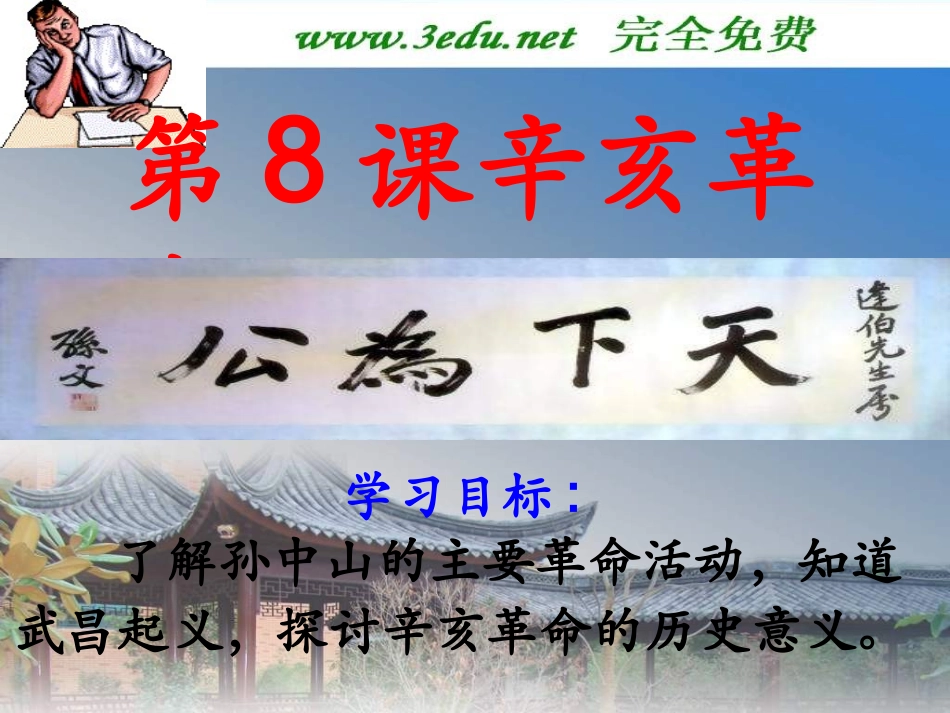 八年级历史辛亥革命2_第1页