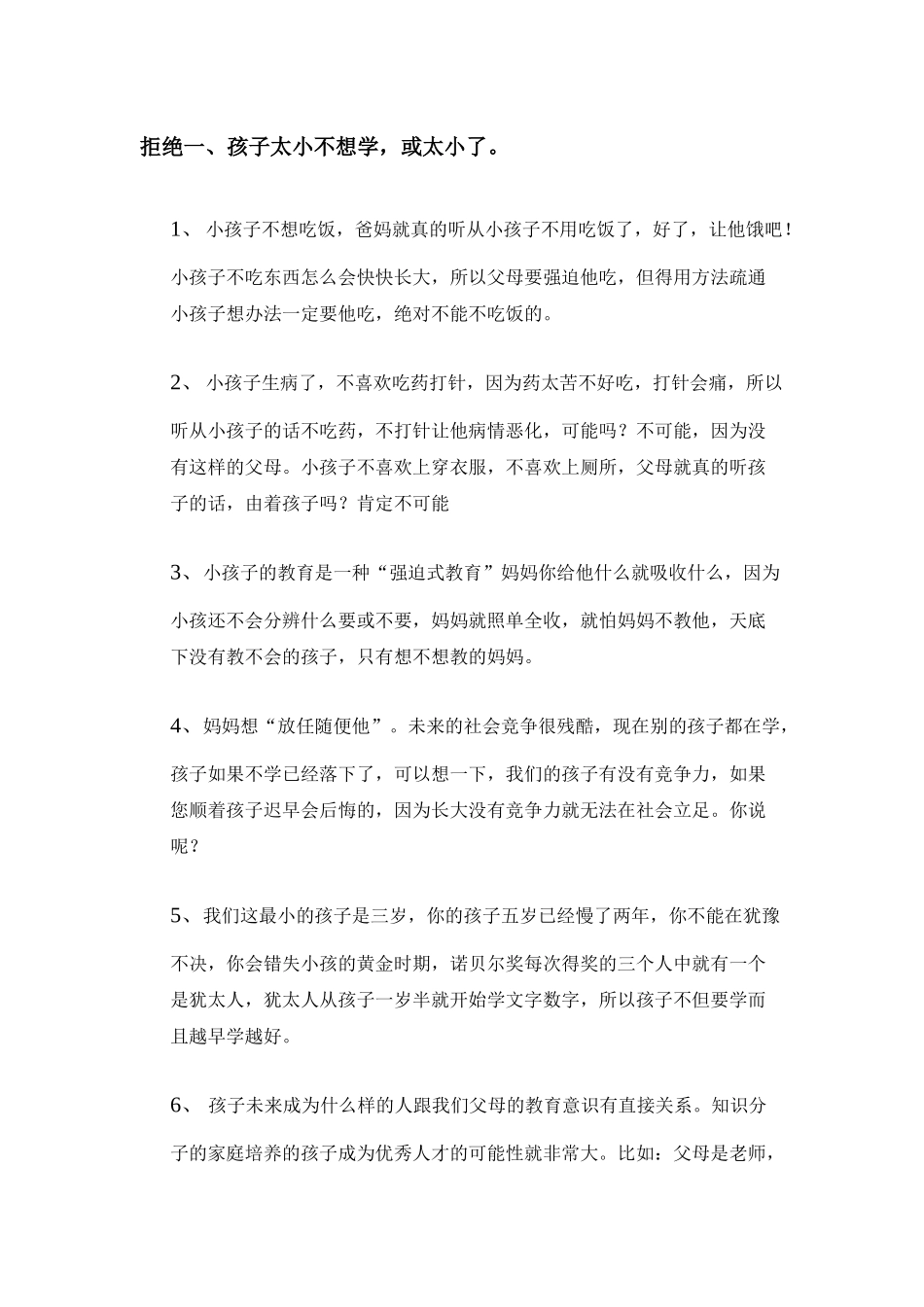 咨询师面对家长拒绝话术_第1页
