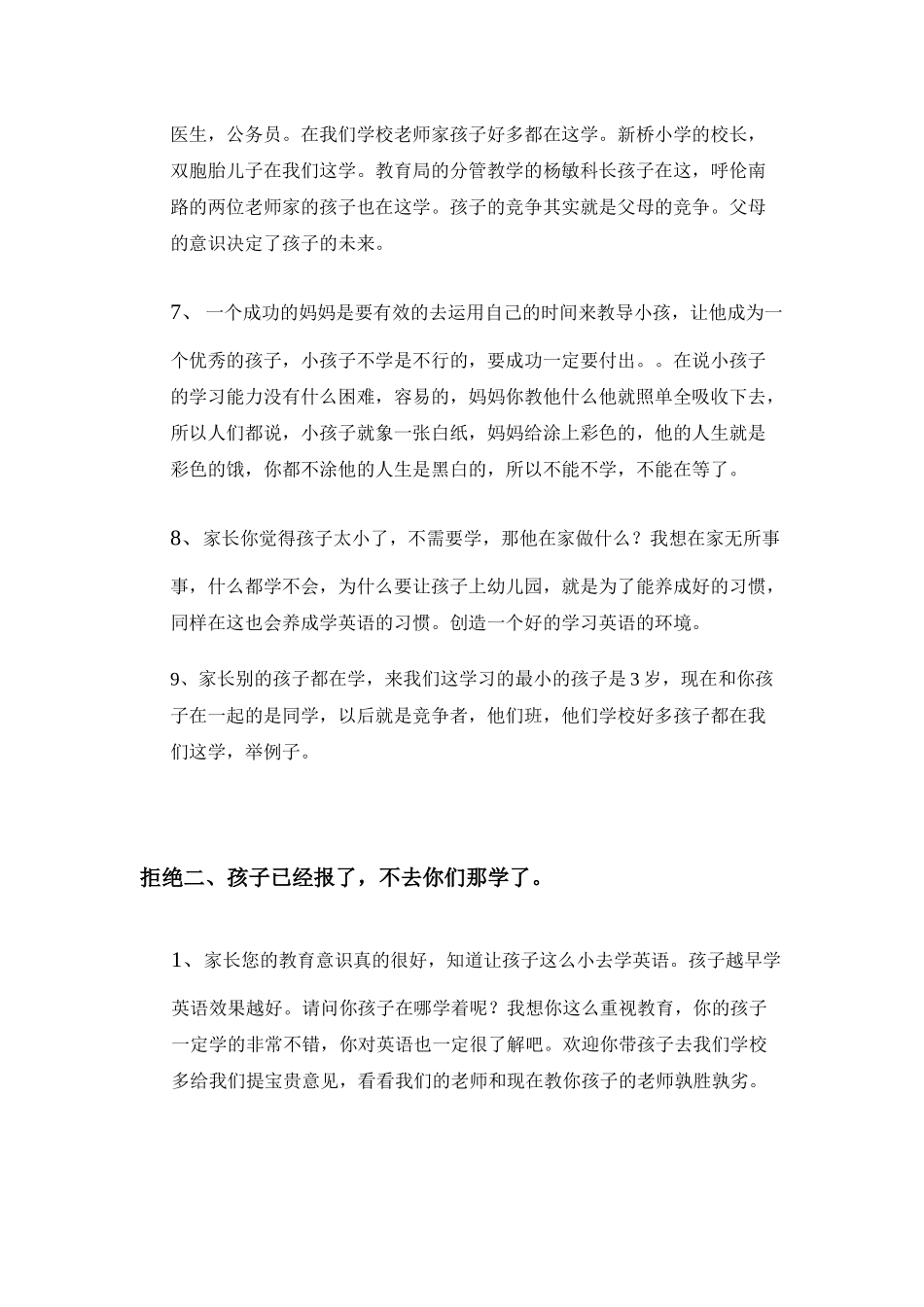 咨询师面对家长拒绝话术_第2页