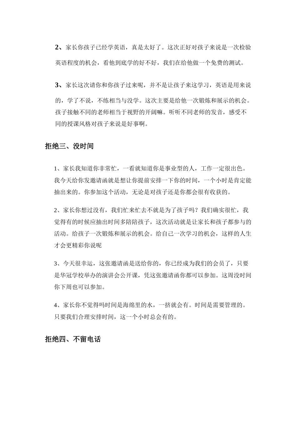 咨询师面对家长拒绝话术_第3页