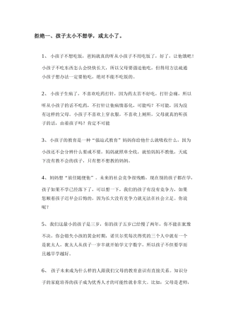 咨询师面对家长拒绝话术