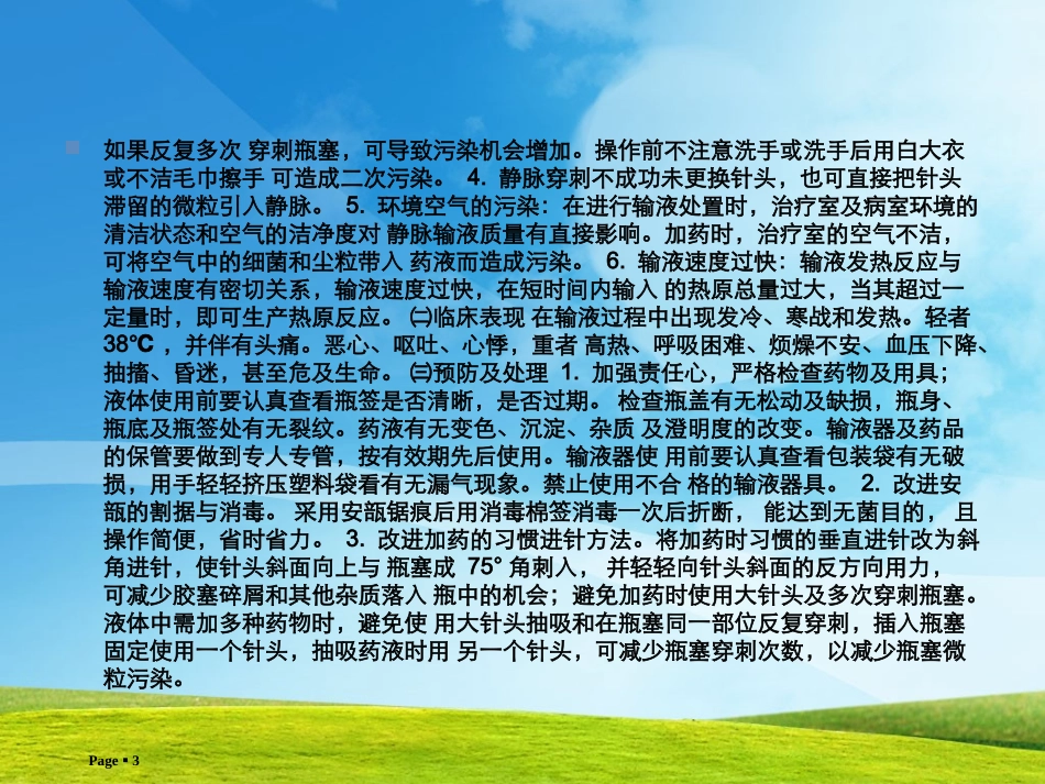 周围静脉输液法并发症-2_第3页