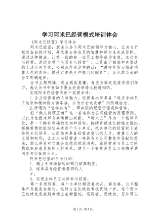 学习阿米巴经营模式培训体会 