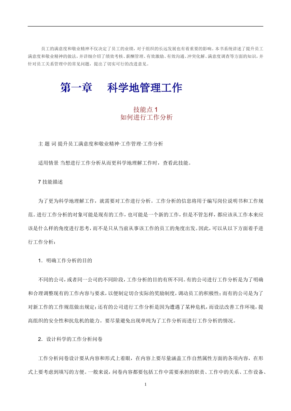 员工的满意度和敬业精神不仅决定了员工的业绩_第1页