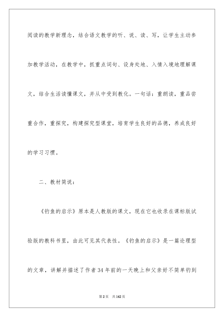 2024《钓鱼的启示》说课稿_3_第2页