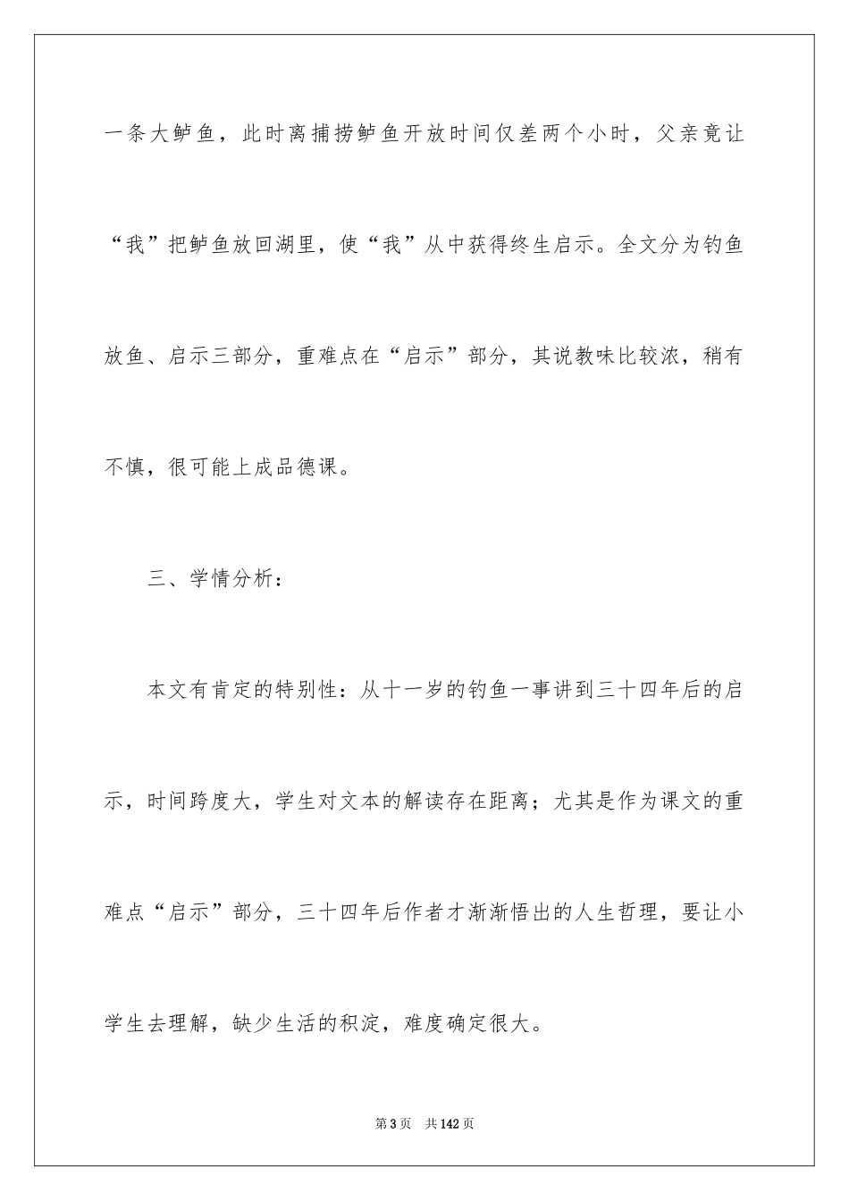 2024《钓鱼的启示》说课稿_3_第3页