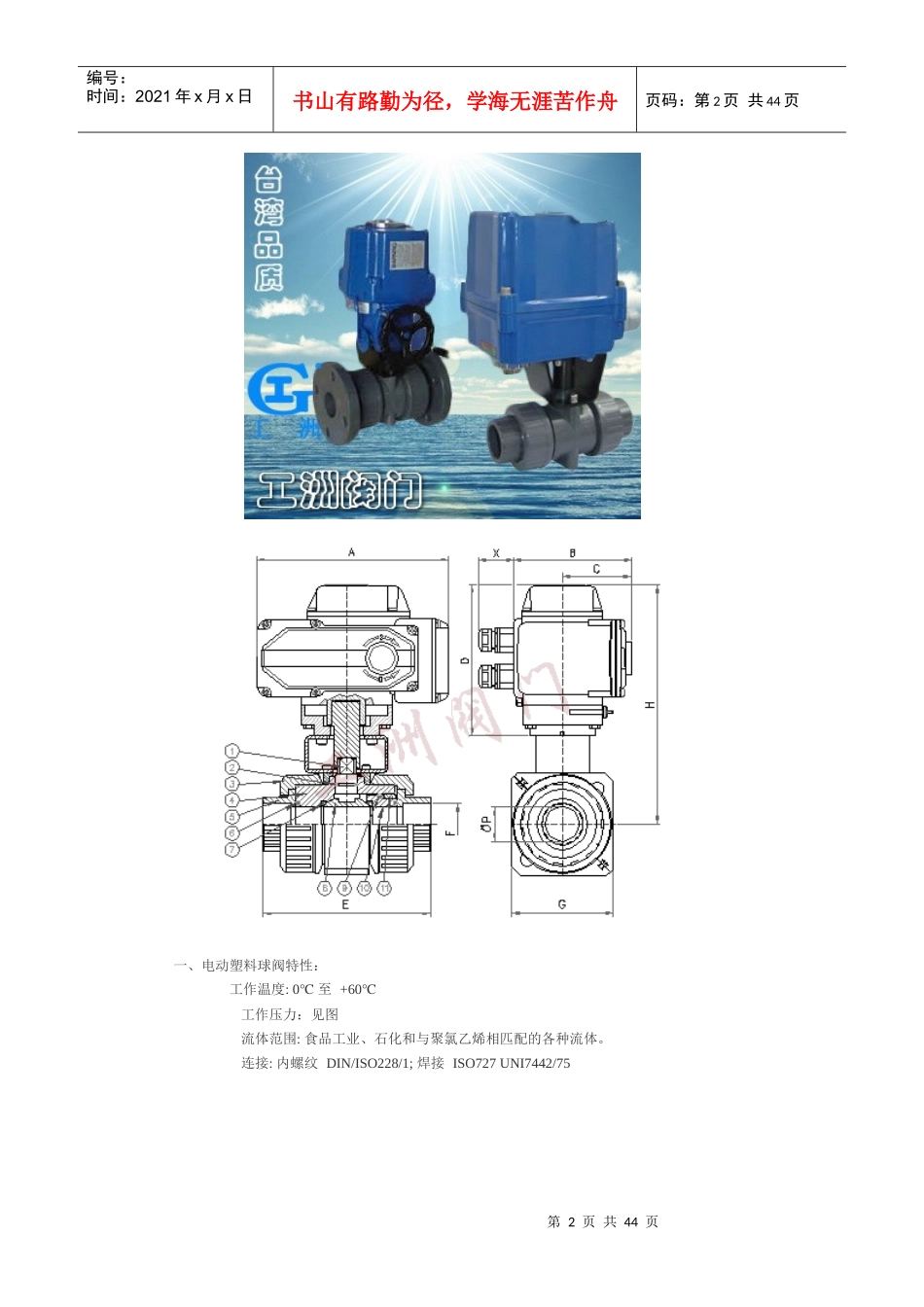 塑料水阀开关_第2页
