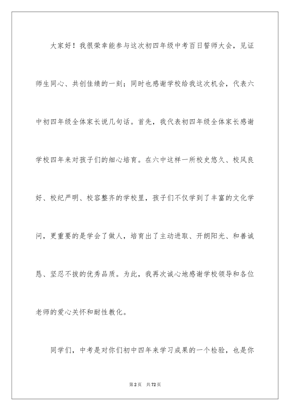2024中考百日誓师大会发言稿_8_第2页