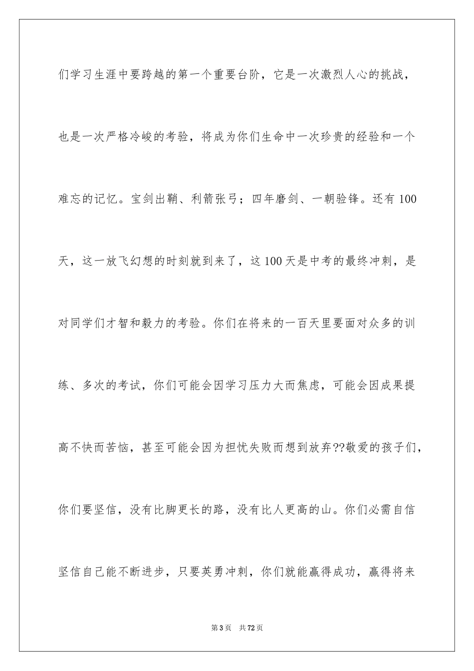 2024中考百日誓师大会发言稿_8_第3页