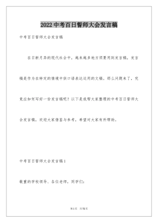 2024中考百日誓师大会发言稿_8