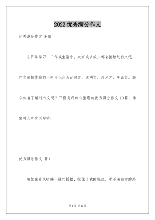 2024优秀满分作文_35