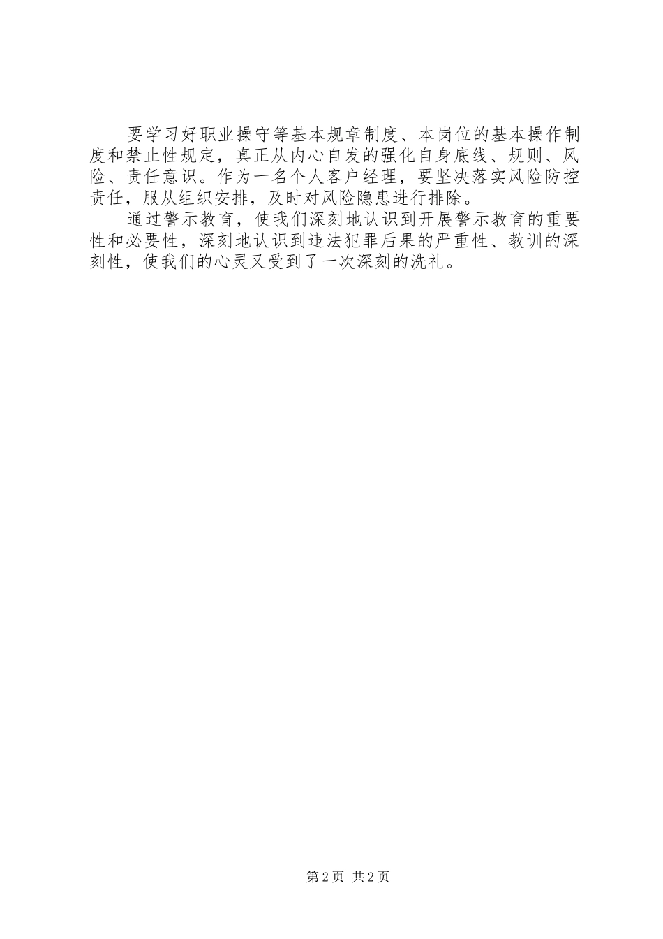 观看《不可触碰的红线,不可逾越的底线》有感 _第2页