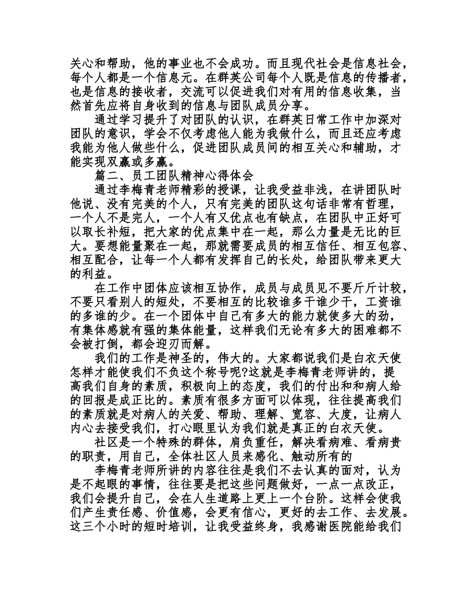员工团队精神心得体会_第2页