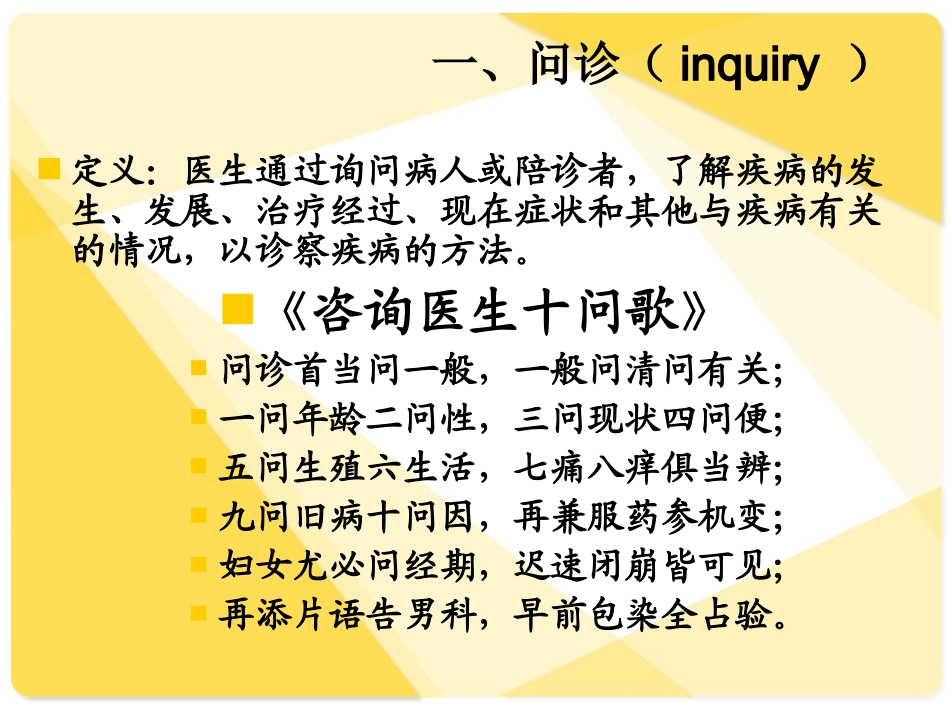 咨询医生咨询思路分析_第3页