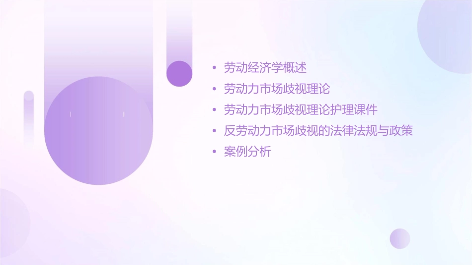 劳动经济学 劳动力市场歧视劳动力市场歧视理论护理课件_第2页