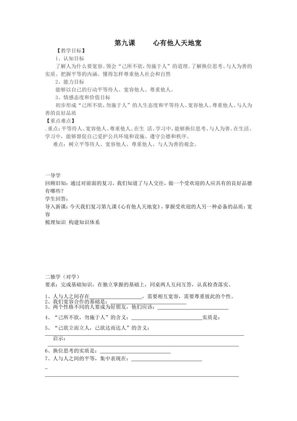 文档1宽容复习课_第1页