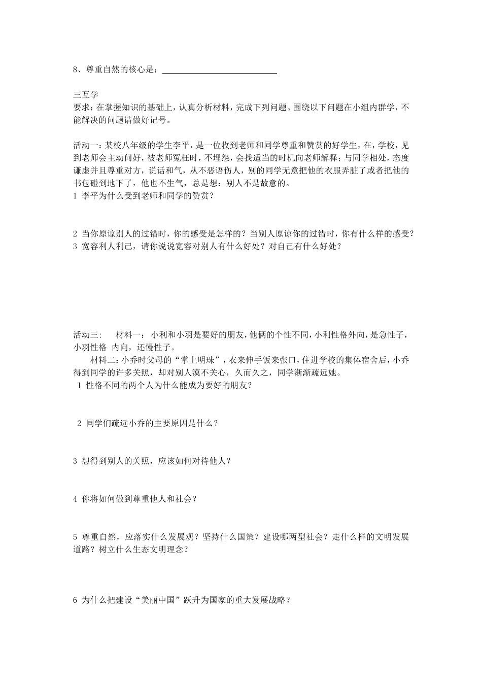 文档1宽容复习课_第2页