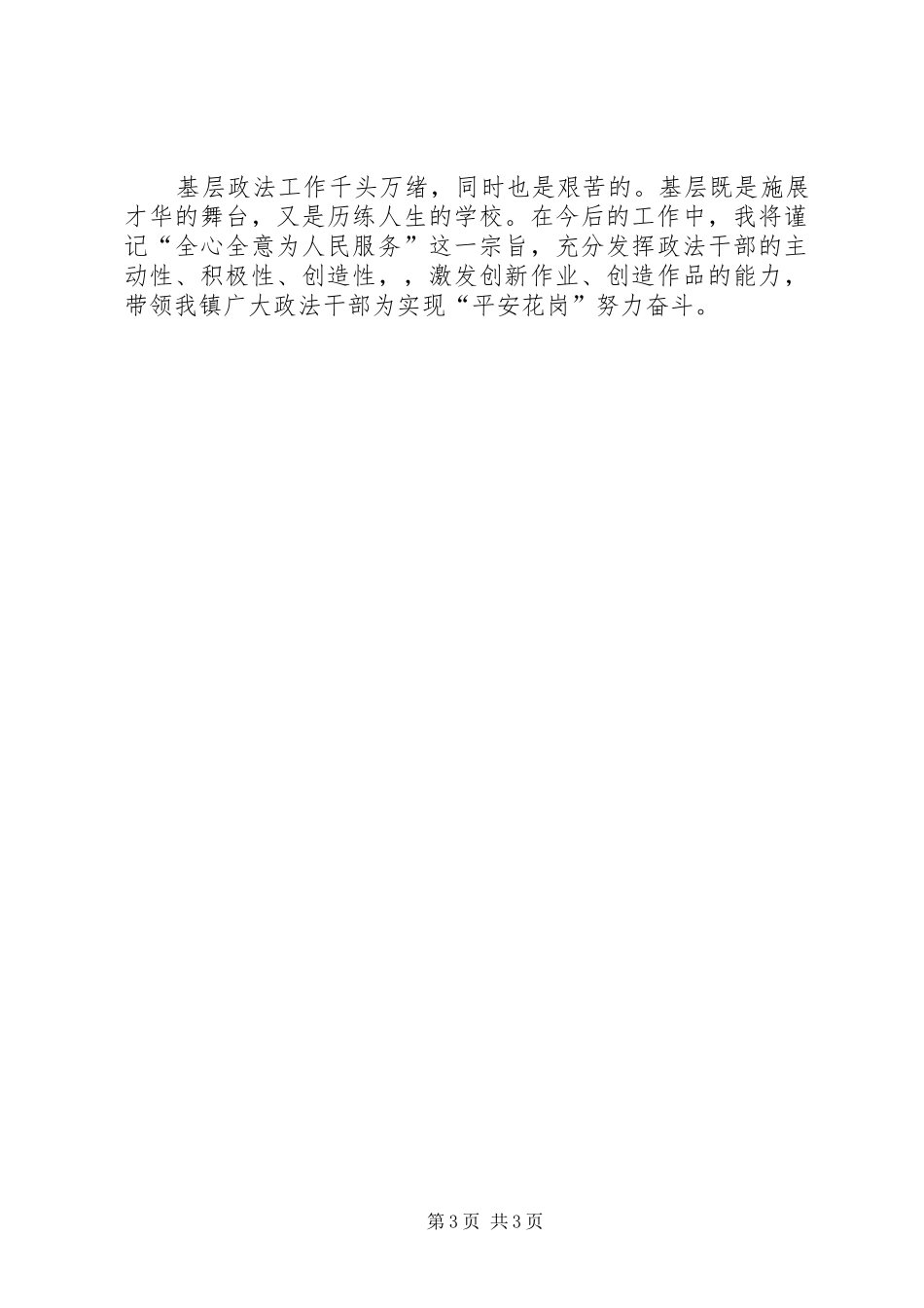 基层干部两学一做学习心得 _第3页